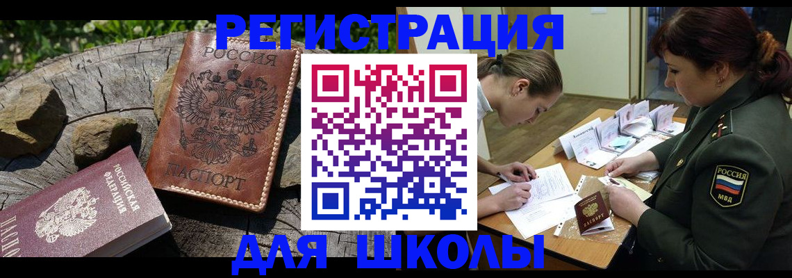 временная регистрация в квартире в Ачинске