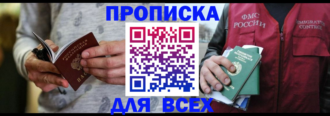 прописка поиск в Ачинске