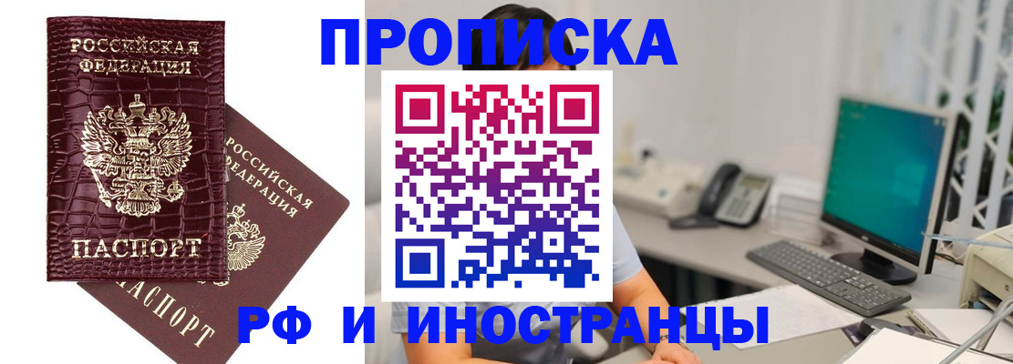 где прописаться в Ачинске