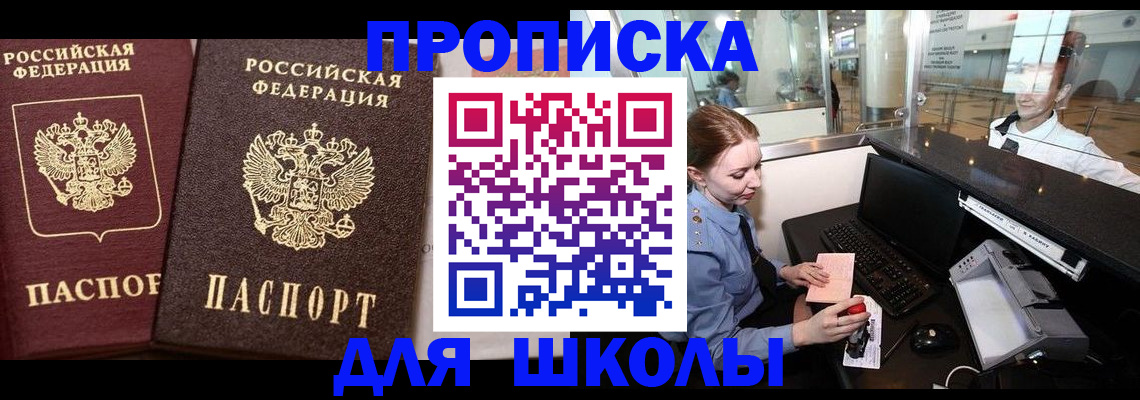 регистрация для дет. сада в Ачинске