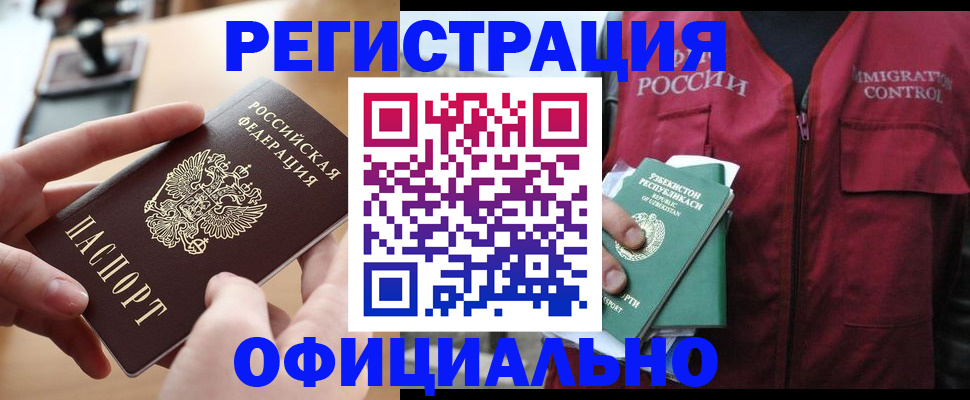 временная регистрация в Ачинске