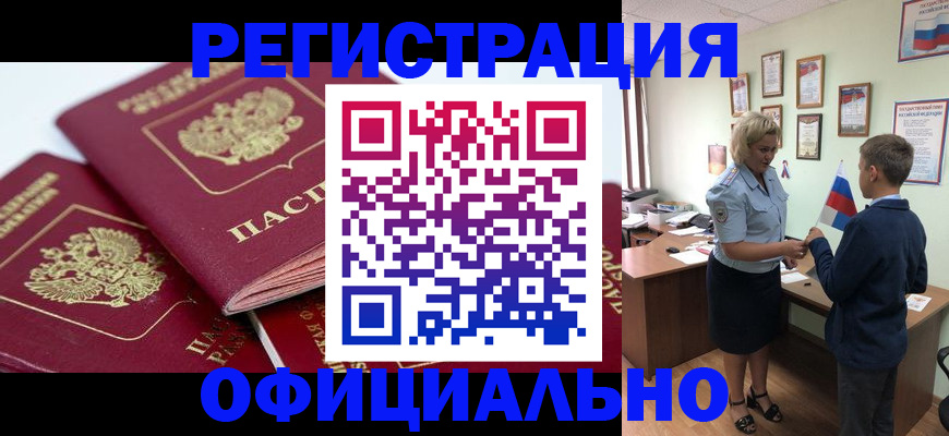 прописка для школы в Ачинске