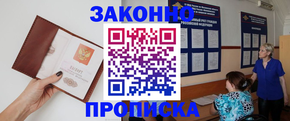 прописка от собственника в Ачинске
