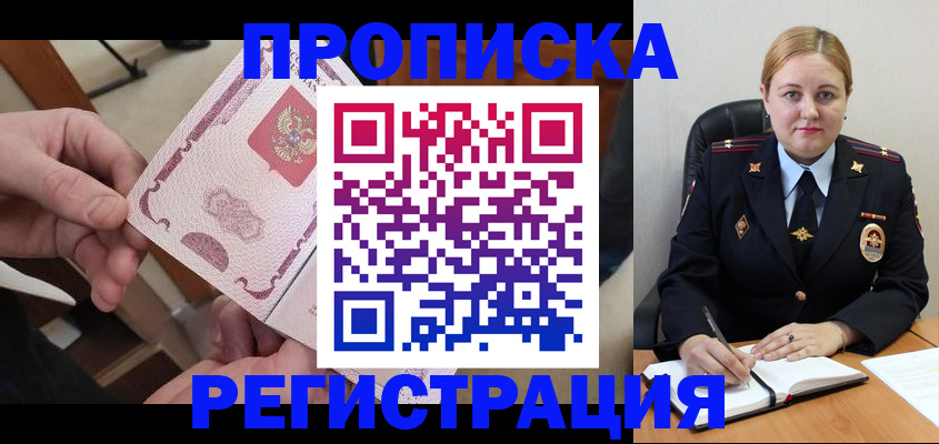 временная регистрация 2025 в Ачинске