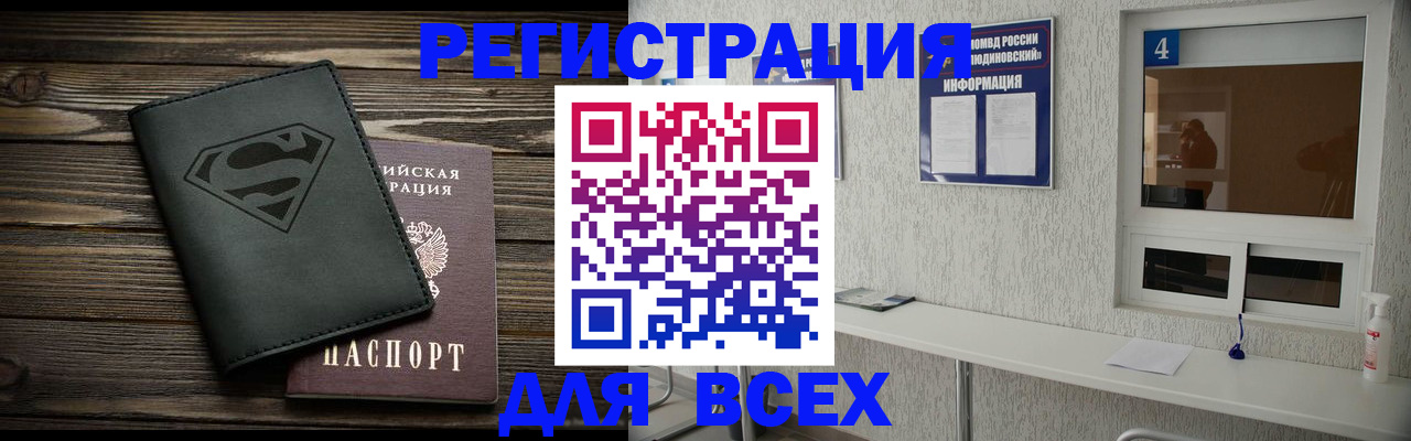 прописка для школы в Ачинске