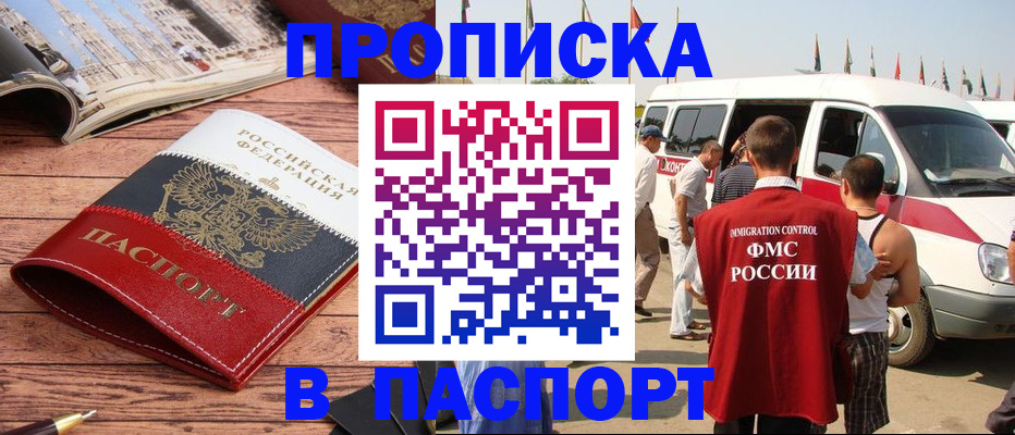 регистрация в Ачинске